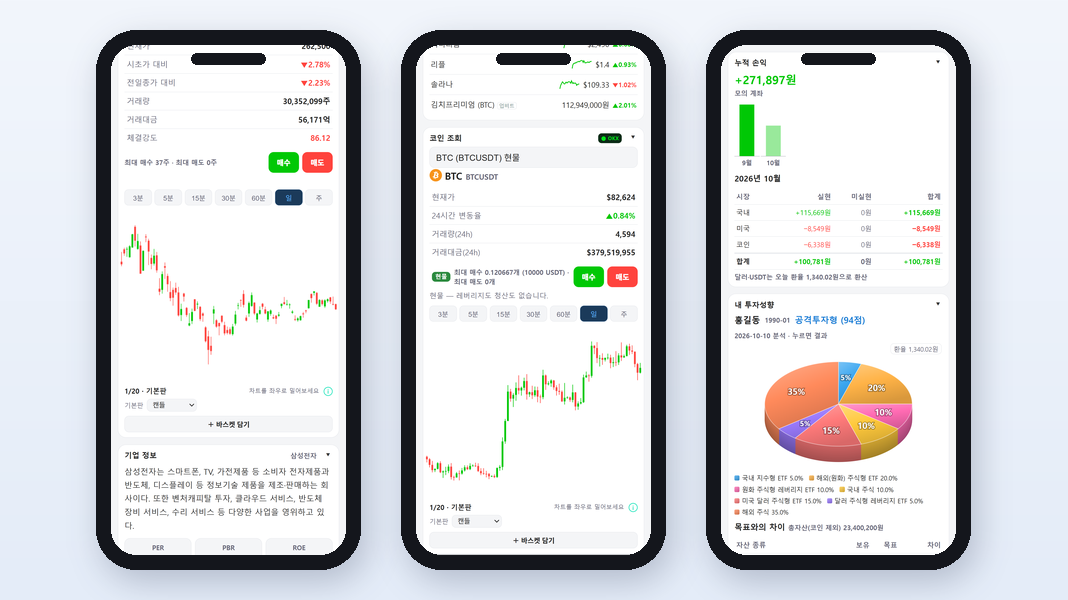 머니퍼즐 앱 화면 — 주식 차트, 코인 차트, 누적 손익
